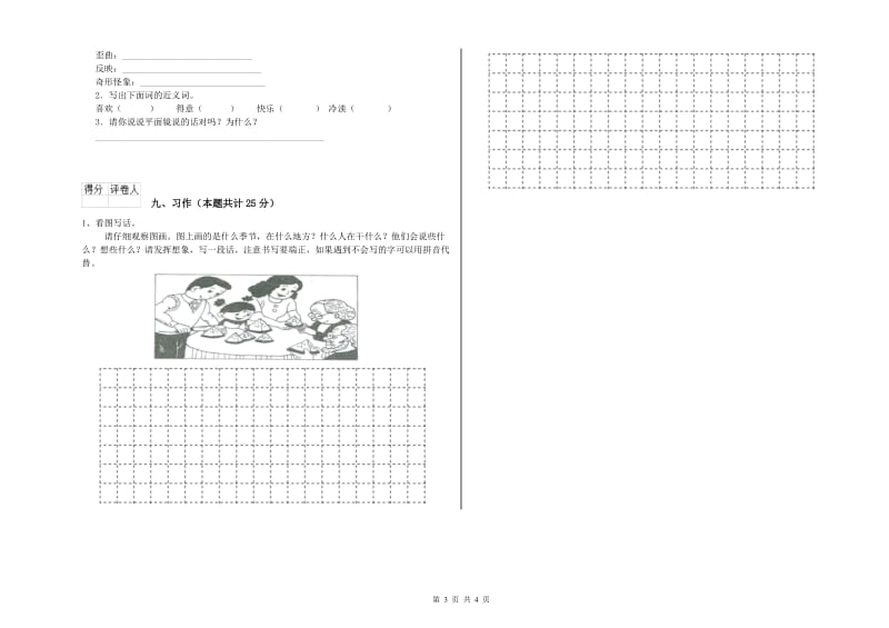 江苏省2020年二年级语文【上册】开学考试试卷 附解析.doc_第3页