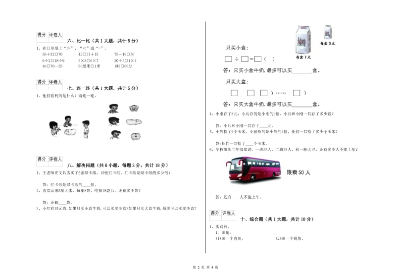 江苏版二年级数学上学期每周一练试题B卷 附解析.doc_第2页