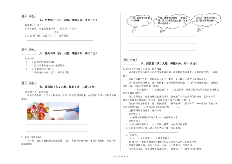 河北省2020年二年级语文上学期开学检测试题 含答案.doc_第2页