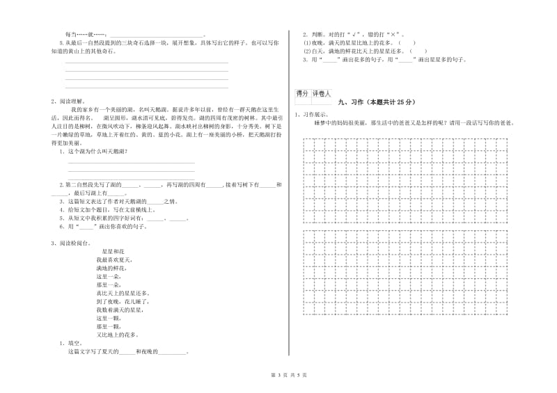 河北省2020年二年级语文上学期开学检测试题 含答案.doc_第3页