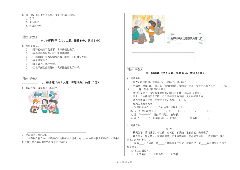 河北省2019年二年级语文【下册】每周一练试卷 附解析.doc_第2页