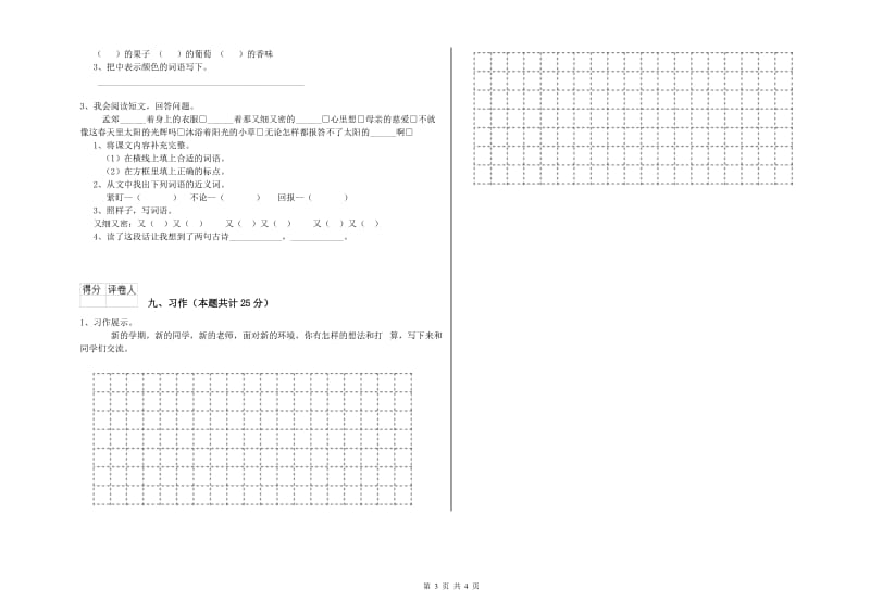 河北省2019年二年级语文【下册】每周一练试卷 附解析.doc_第3页