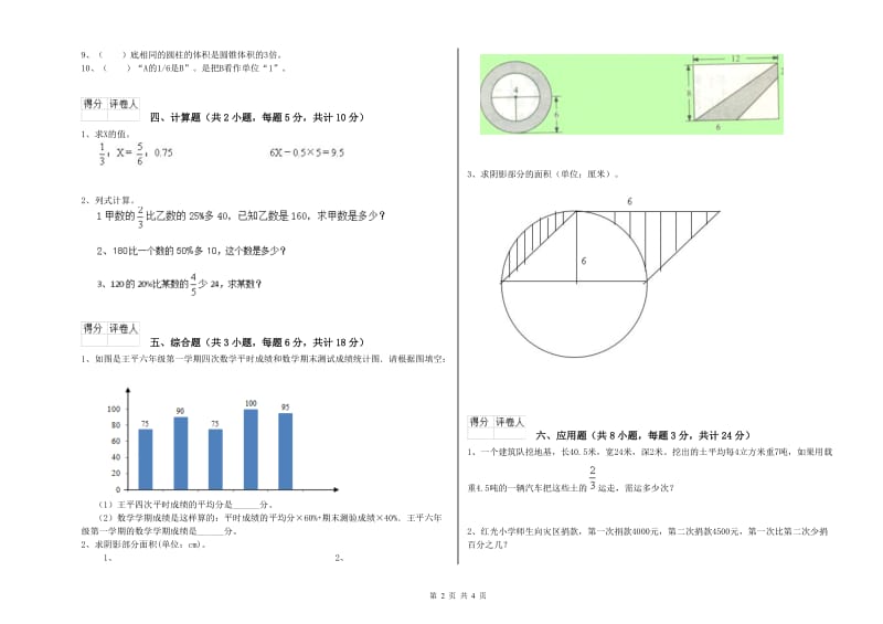 河北省2019年小升初数学提升训练试卷C卷 附答案.doc_第2页