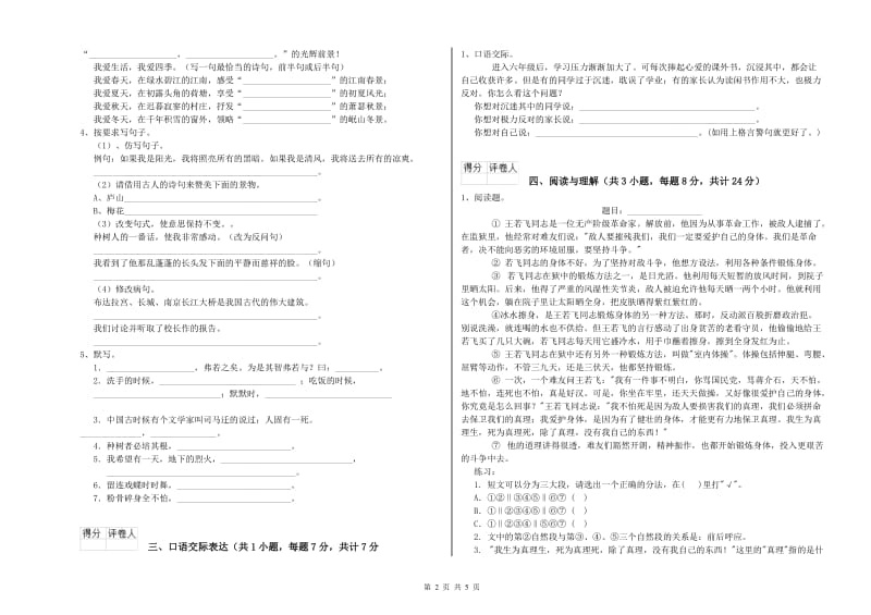 浙江省重点小学小升初语文考前练习试题C卷 附解析.doc_第2页