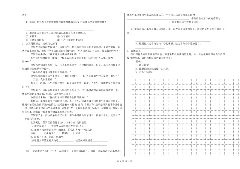 浙江省重点小学小升初语文考前练习试题C卷 附解析.doc_第3页