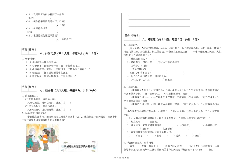 江苏省2019年二年级语文上学期综合检测试题 含答案.doc_第2页