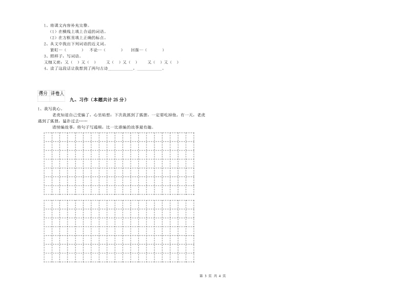 江苏省2019年二年级语文上学期综合检测试题 含答案.doc_第3页
