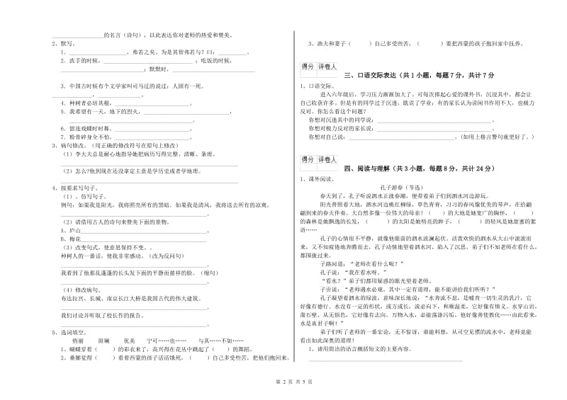 河北省重点小学小升初语文考前检测试题C卷 附解析.doc_第2页