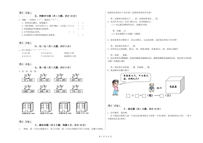 江门市二年级数学上学期过关检测试卷 附答案.doc_第2页