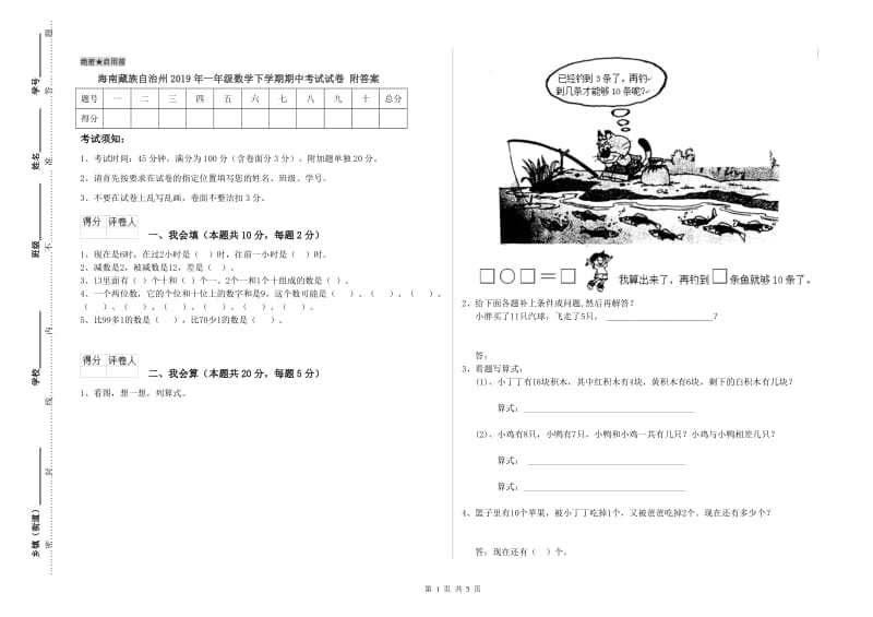 海南藏族自治州2019年一年级数学下学期期中考试试卷 附答案.doc_第1页