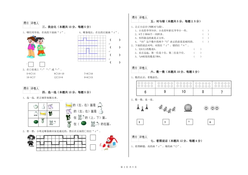 海南藏族自治州2019年一年级数学下学期期中考试试卷 附答案.doc_第2页