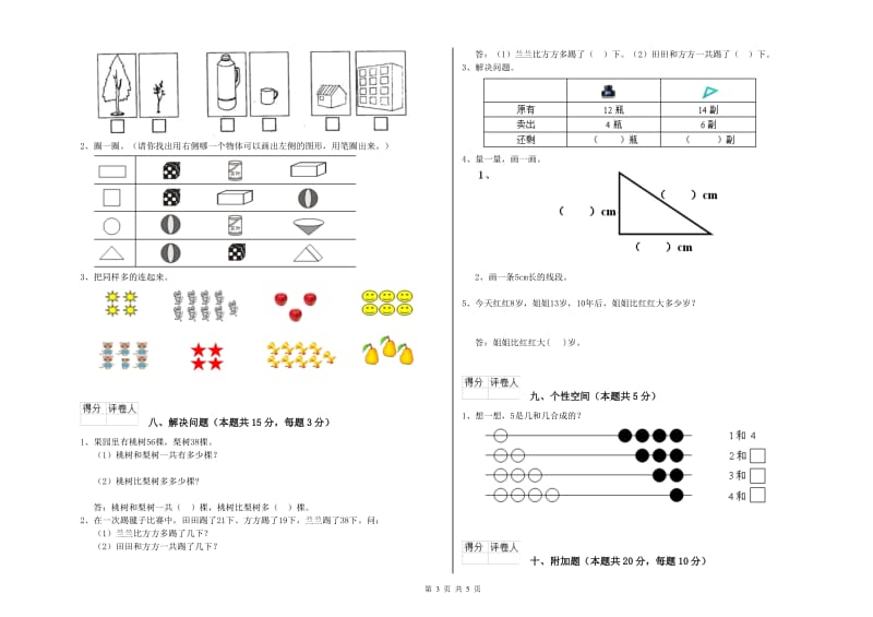 海南藏族自治州2019年一年级数学下学期期中考试试卷 附答案.doc_第3页