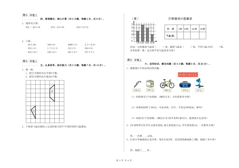 江西版三年级数学【上册】每周一练试题B卷 附解析.doc_第2页