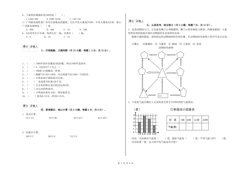 江西版三年级数学【上册】过关检测试题C卷 附答案.doc_第2页