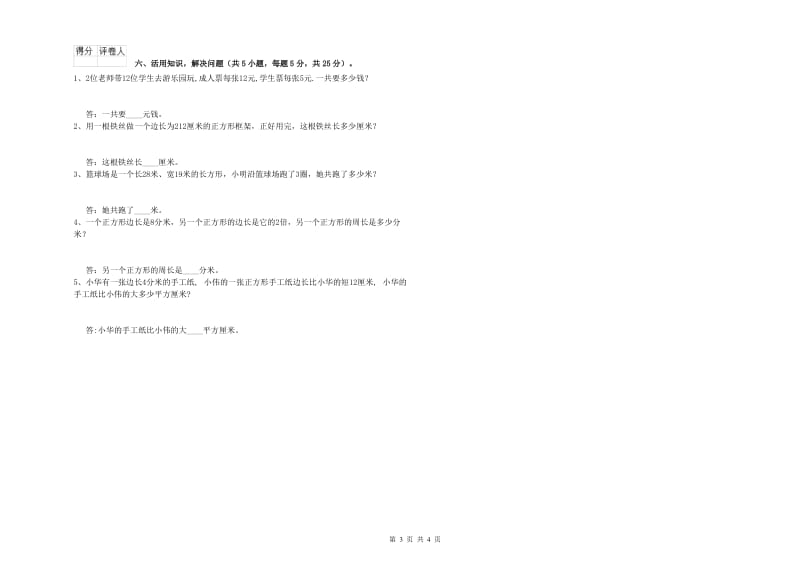 江西版三年级数学【上册】过关检测试题C卷 附答案.doc_第3页