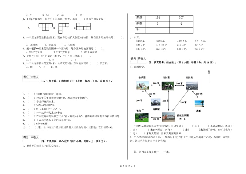 江西版2019年三年级数学【下册】综合检测试卷 附解析.doc_第2页