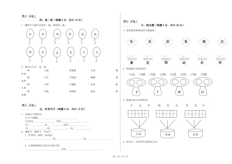 沈阳市实验小学一年级语文【下册】过关检测试卷 附答案.doc_第2页