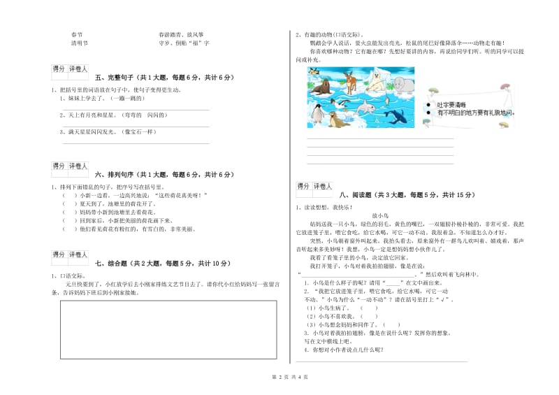 江西省2020年二年级语文【下册】全真模拟考试试卷 含答案.doc_第2页