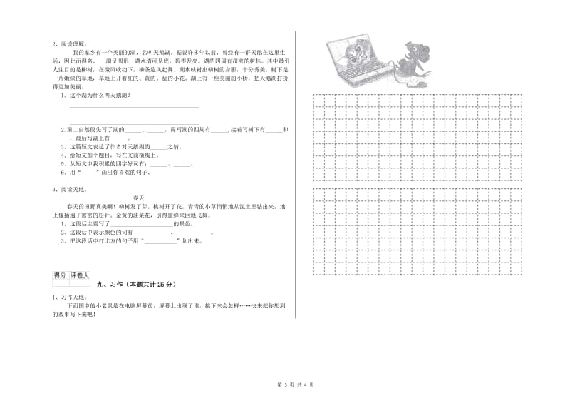 江西省2020年二年级语文【下册】全真模拟考试试卷 含答案.doc_第3页