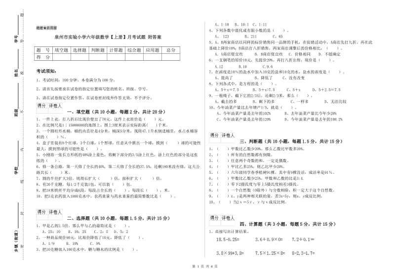 泉州市实验小学六年级数学【上册】月考试题 附答案.doc_第1页