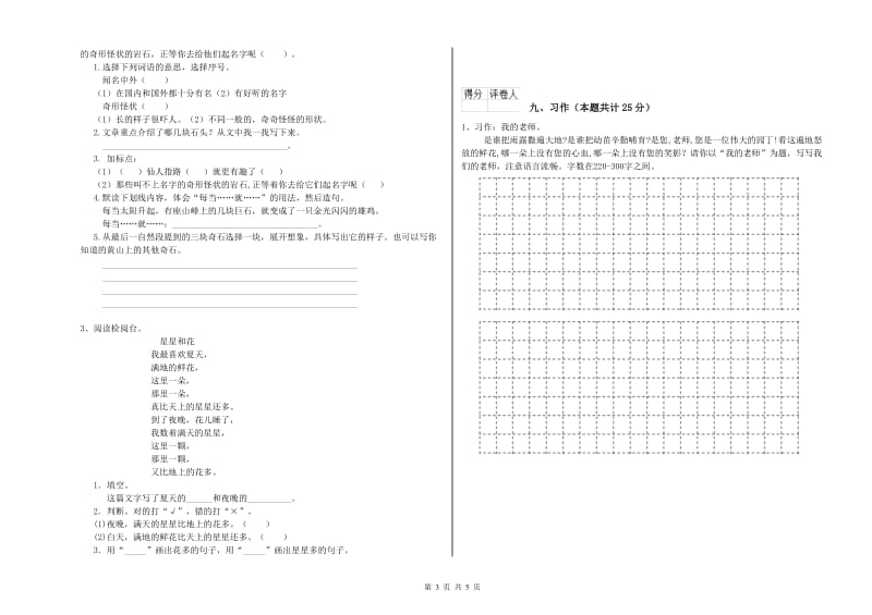 江西省2019年二年级语文上学期综合练习试题 附答案.doc_第3页