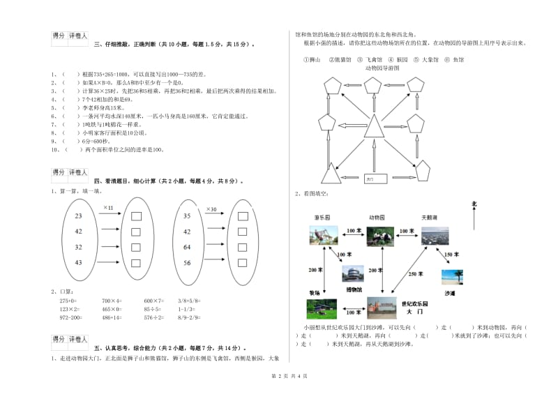 沪教版三年级数学【下册】每周一练试题B卷 含答案.doc_第2页