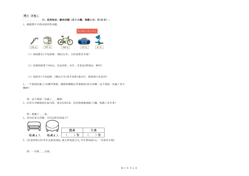 沪教版三年级数学【下册】每周一练试题B卷 含答案.doc_第3页