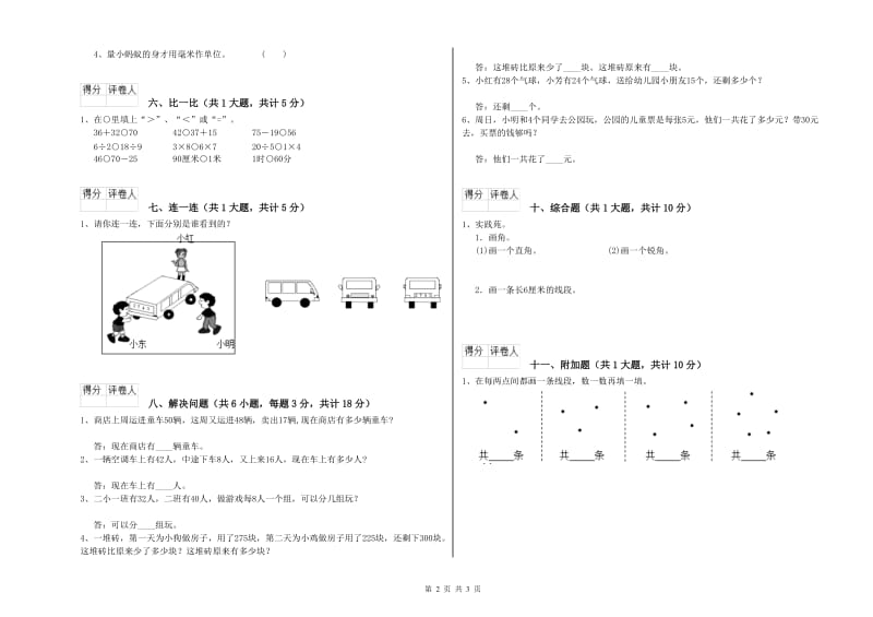 渭南市二年级数学下学期开学考试试卷 附答案.doc_第2页