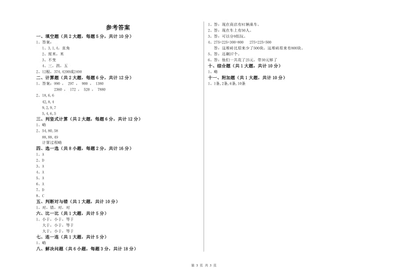 渭南市二年级数学下学期开学考试试卷 附答案.doc_第3页