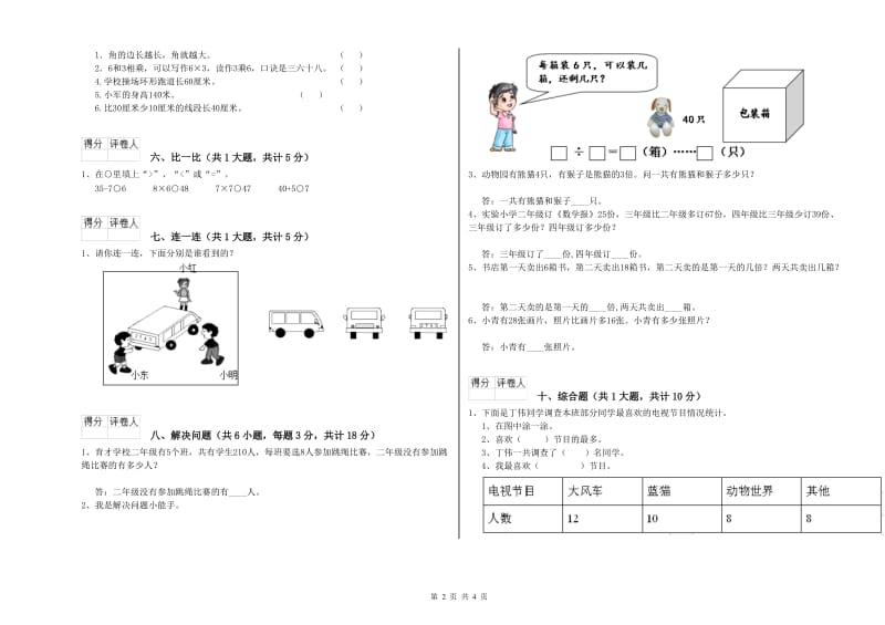 浙教版二年级数学上学期开学考试试卷D卷 附答案.doc_第2页