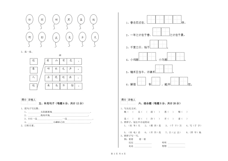 河南省重点小学一年级语文上学期开学考试试卷 附答案.doc_第2页