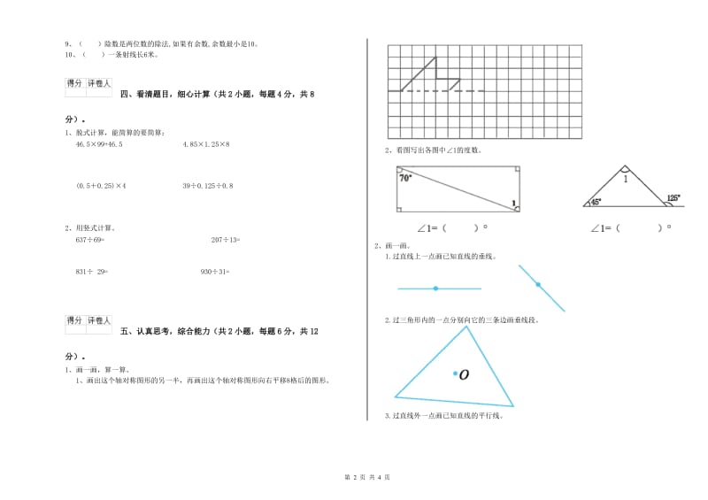 江西版四年级数学【下册】自我检测试卷C卷 附答案.doc_第2页