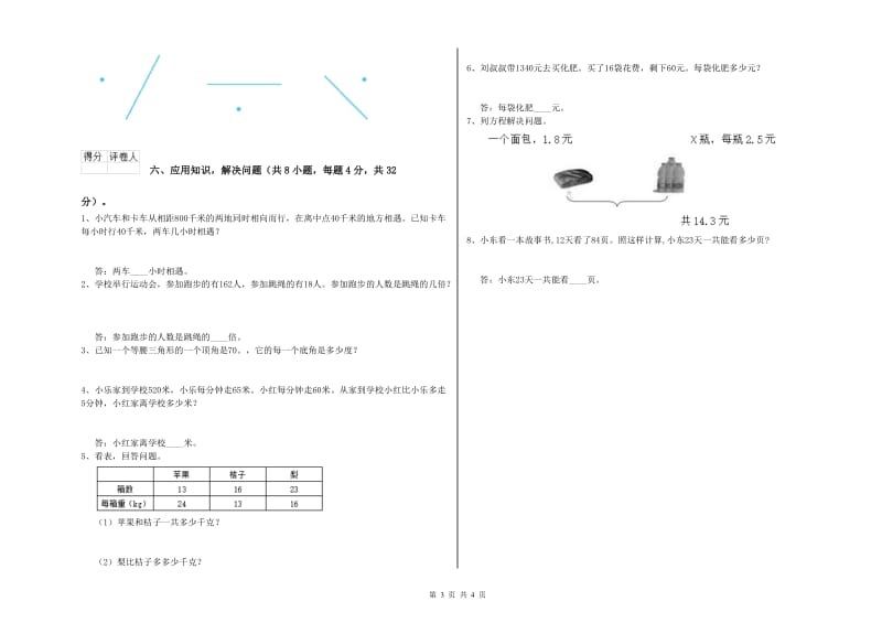 江西版四年级数学【下册】自我检测试卷C卷 附答案.doc_第3页