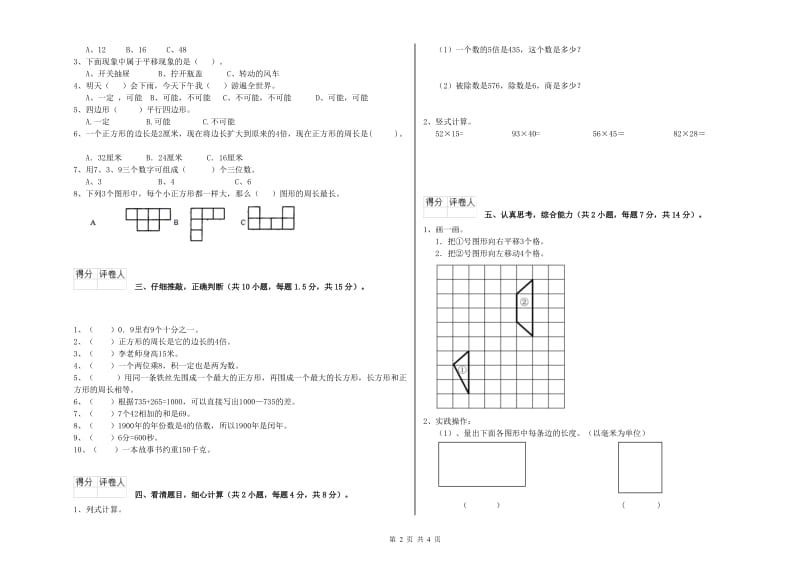 江西版2019年三年级数学下学期期末考试试卷 附答案.doc_第2页