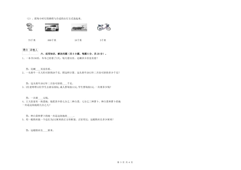 江西版2019年三年级数学下学期期末考试试卷 附答案.doc_第3页