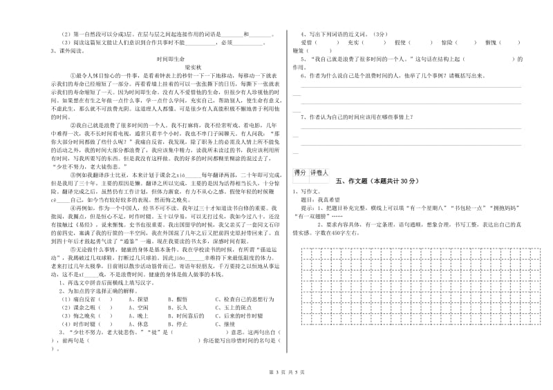 河北省小升初语文自我检测试卷C卷 含答案.doc_第3页