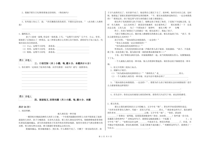 江苏版六年级语文下学期能力提升试题D卷 附解析.doc_第2页