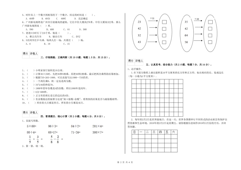 江西省实验小学三年级数学上学期期末考试试卷 含答案.doc_第2页