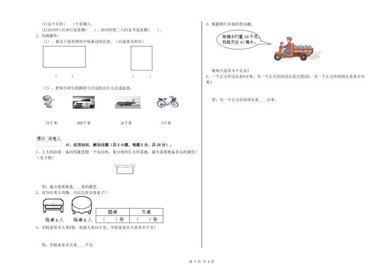 江西省实验小学三年级数学上学期期末考试试卷 含答案.doc_第3页