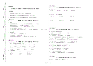 浙教版二年級數(shù)學(xué)下學(xué)期期中考試試題B卷 附答案.doc