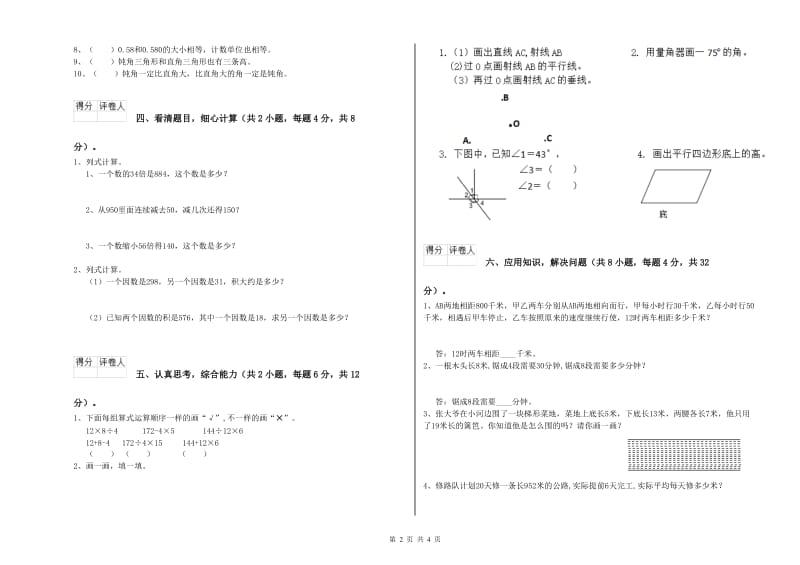 河南省2019年四年级数学上学期自我检测试题 含答案.doc_第2页