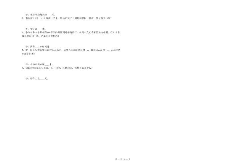 河南省2019年四年级数学上学期自我检测试题 含答案.doc_第3页