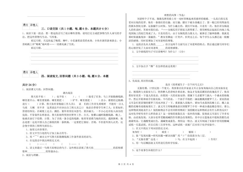 浙教版六年级语文上学期开学检测试卷B卷 附解析.doc_第2页