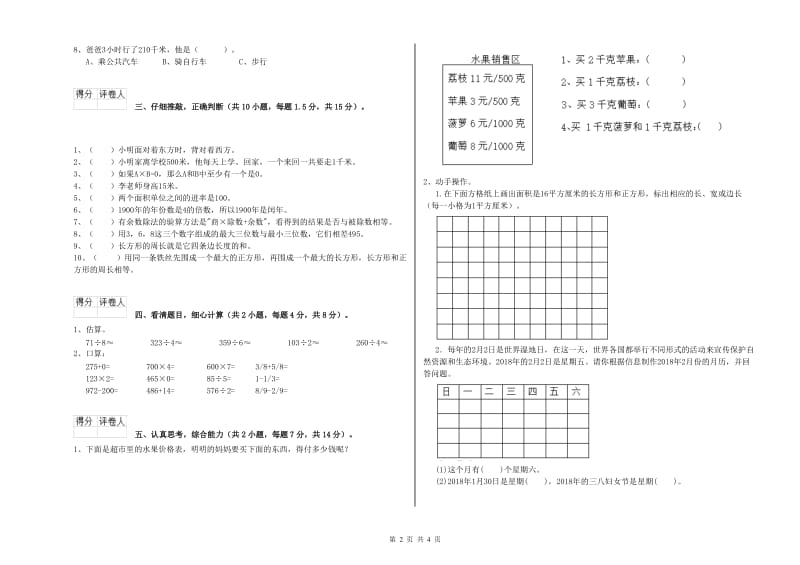 江西版三年级数学【下册】过关检测试卷A卷 附解析.doc_第2页