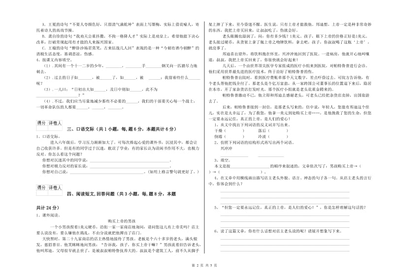 江苏版六年级语文下学期考前练习试题A卷 含答案.doc_第2页