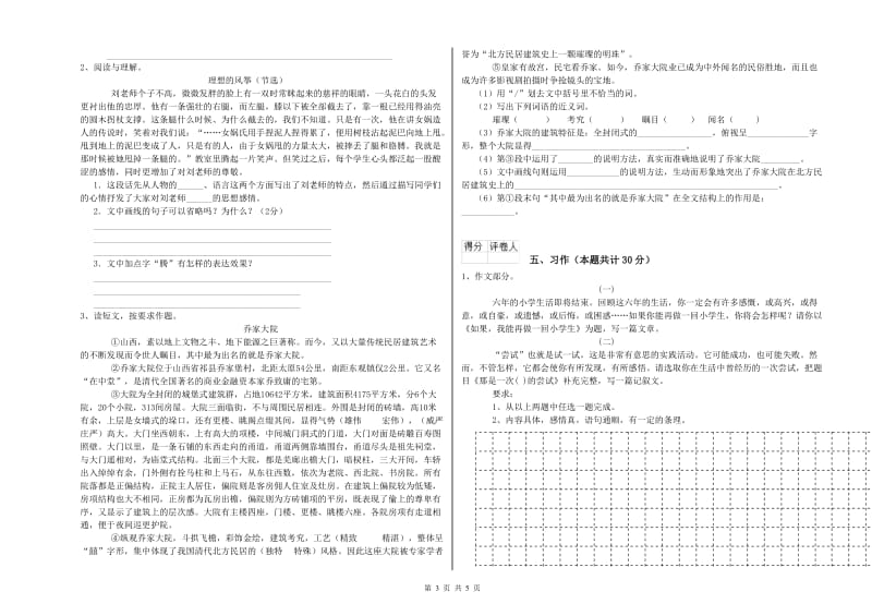 江苏版六年级语文下学期考前练习试题A卷 含答案.doc_第3页