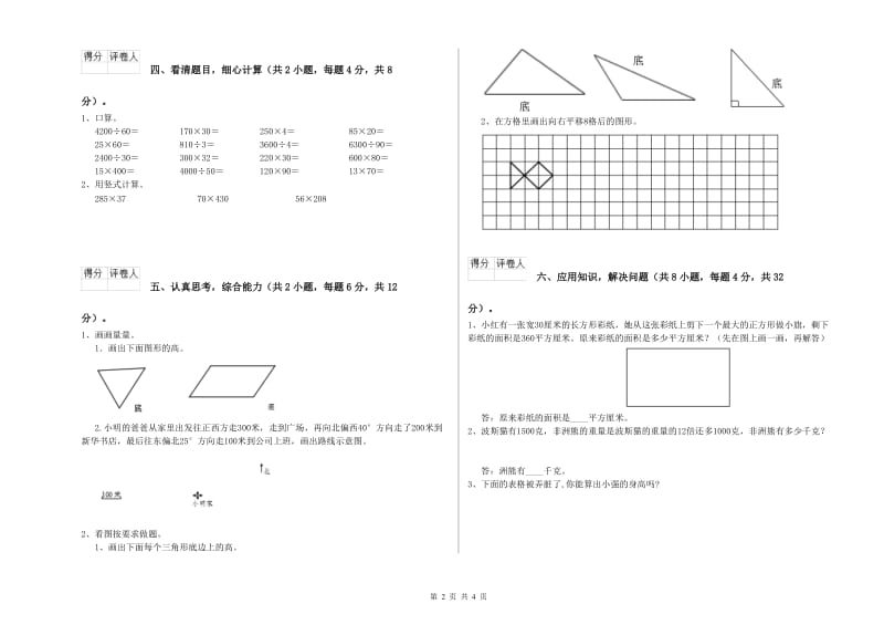 沪教版四年级数学上学期期中考试试题C卷 附答案.doc_第2页