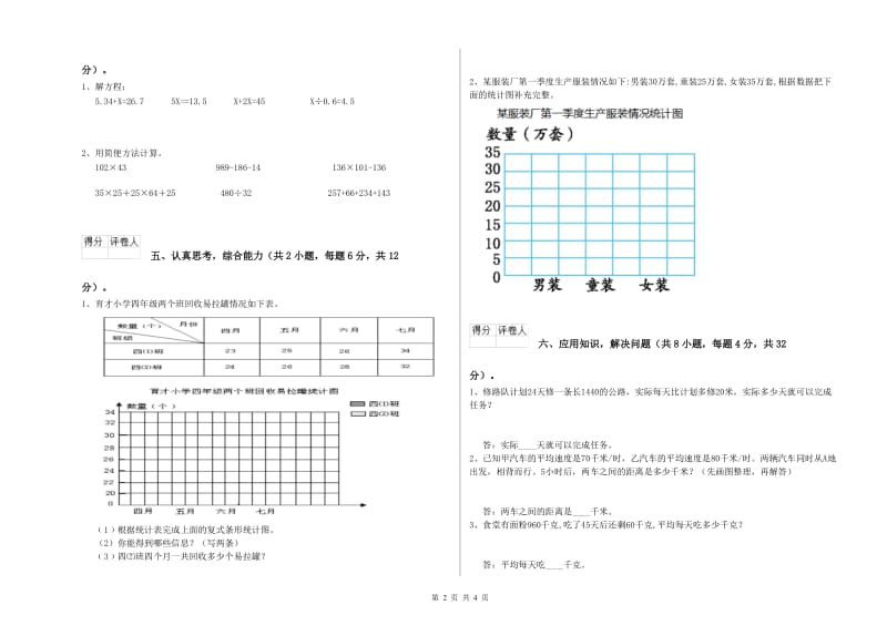 江西版四年级数学【下册】能力检测试题A卷 附答案.doc_第2页