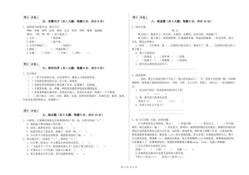 江西省2019年二年级语文【上册】过关检测试题 附解析.doc_第2页