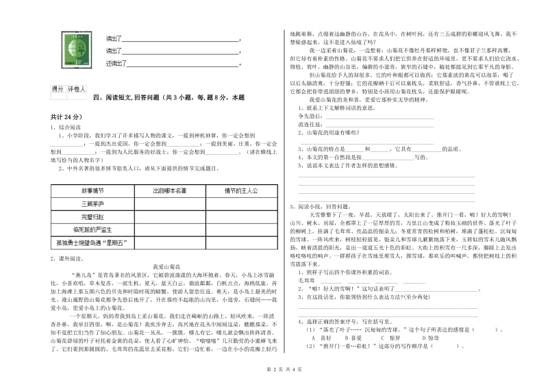 沪教版六年级语文上学期考前练习试题C卷 含答案.doc_第2页